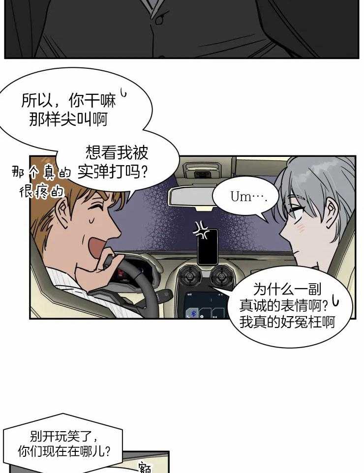 《私人绯闻》漫画最新章节第101话_你想要什么免费下拉式在线观看章节第【19】张图片