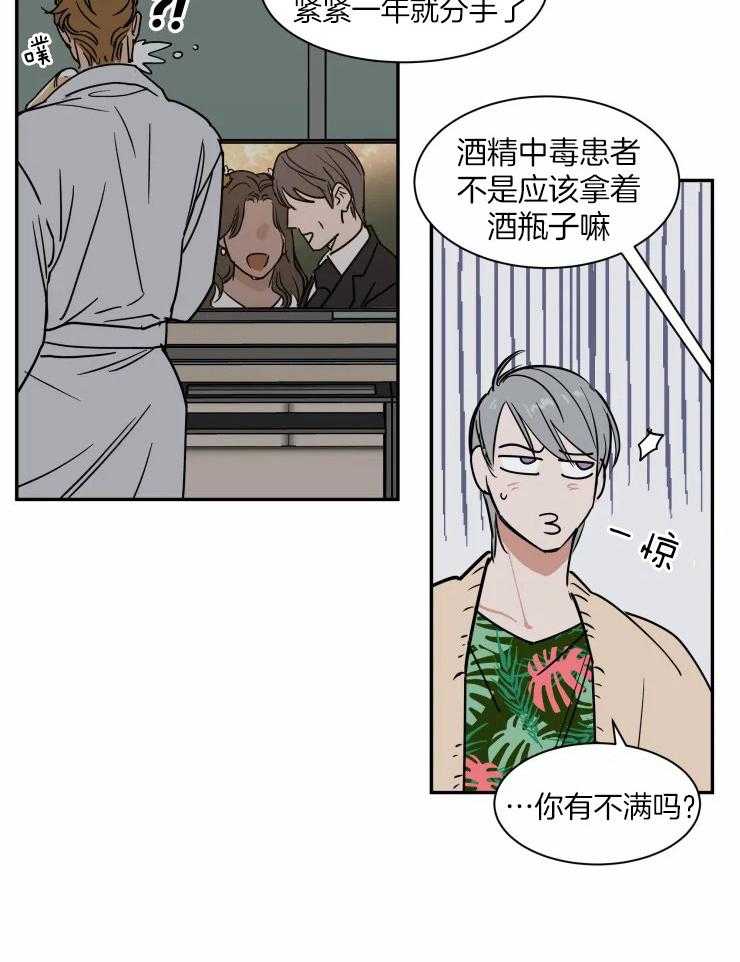 《私人绯闻》漫画最新章节第102话_是真的爱你免费下拉式在线观看章节第【9】张图片