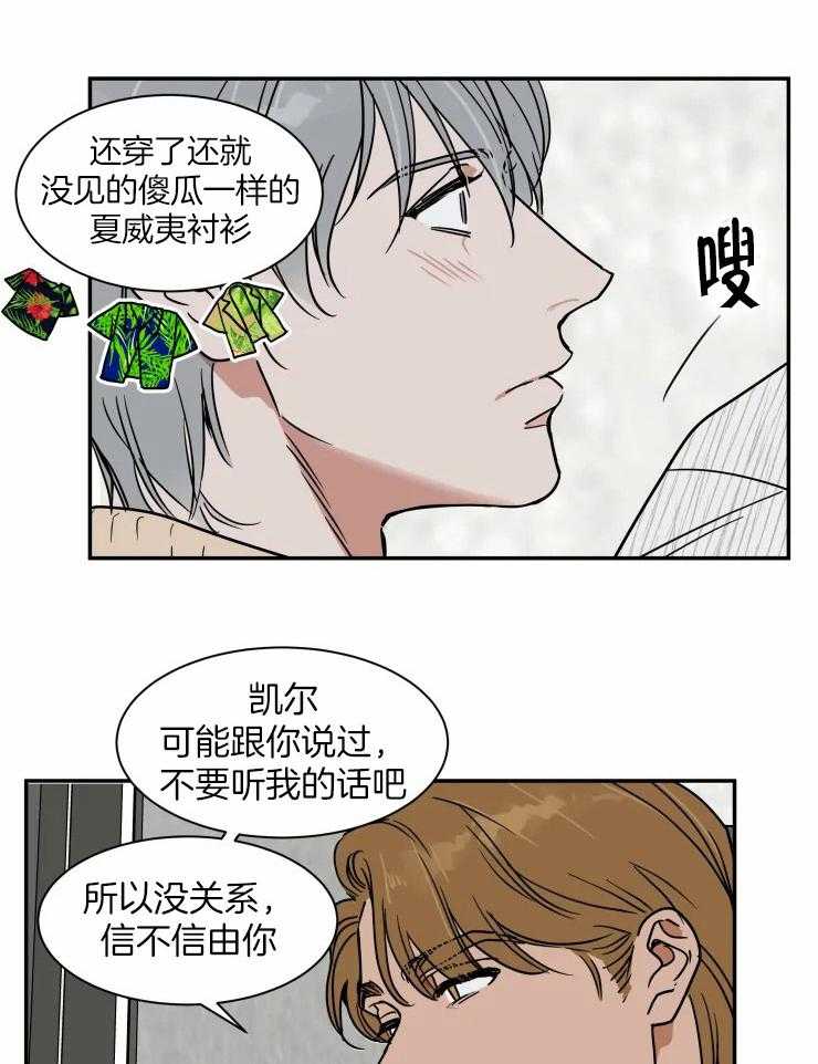 《私人绯闻》漫画最新章节第102话_是真的爱你免费下拉式在线观看章节第【7】张图片