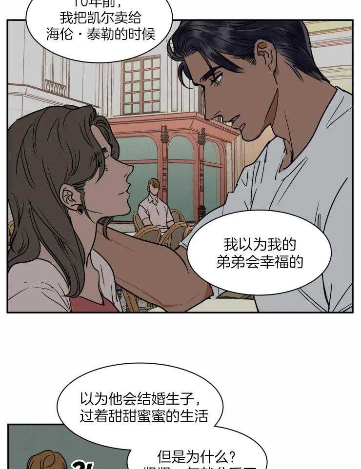 《私人绯闻》漫画最新章节第102话_是真的爱你免费下拉式在线观看章节第【10】张图片