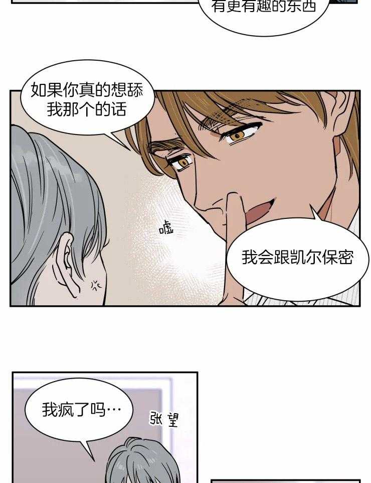 《私人绯闻》漫画最新章节第102话_是真的爱你免费下拉式在线观看章节第【4】张图片