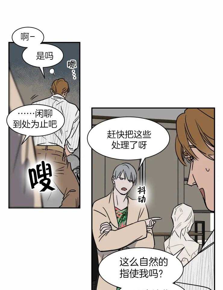 《私人绯闻》漫画最新章节第104话_有所企图免费下拉式在线观看章节第【18】张图片