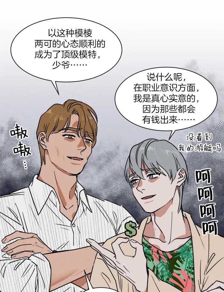 《私人绯闻》漫画最新章节第104话_有所企图免费下拉式在线观看章节第【23】张图片