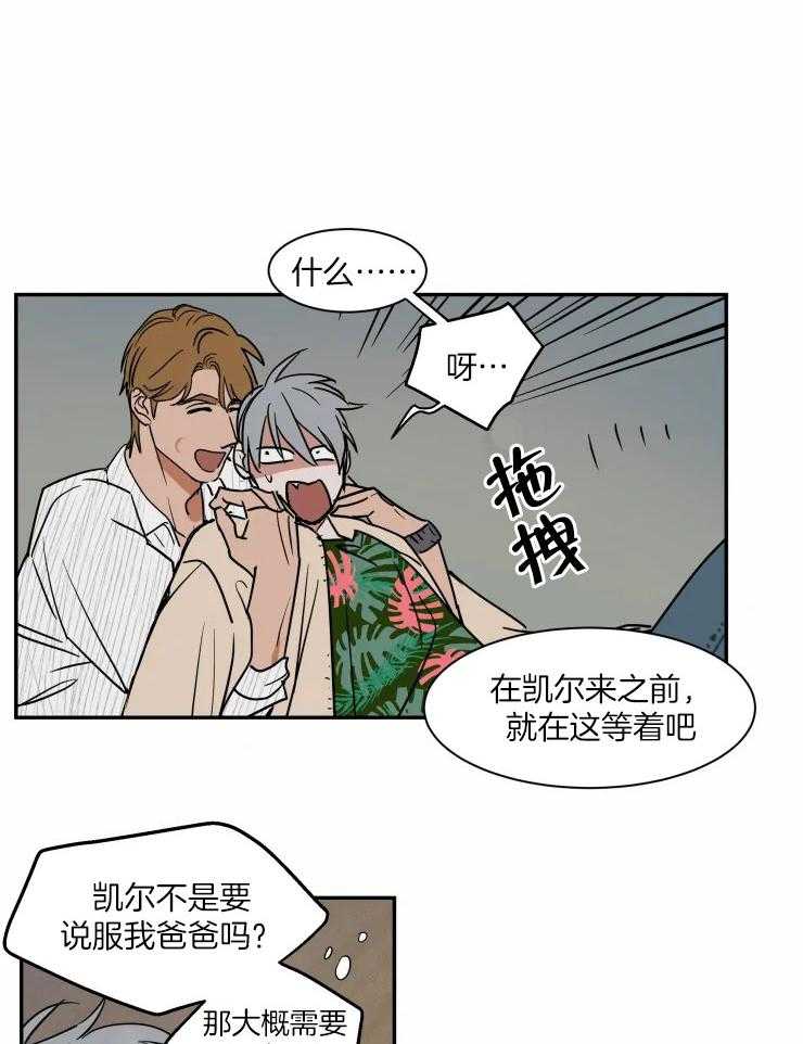 《私人绯闻》漫画最新章节第104话_有所企图免费下拉式在线观看章节第【10】张图片