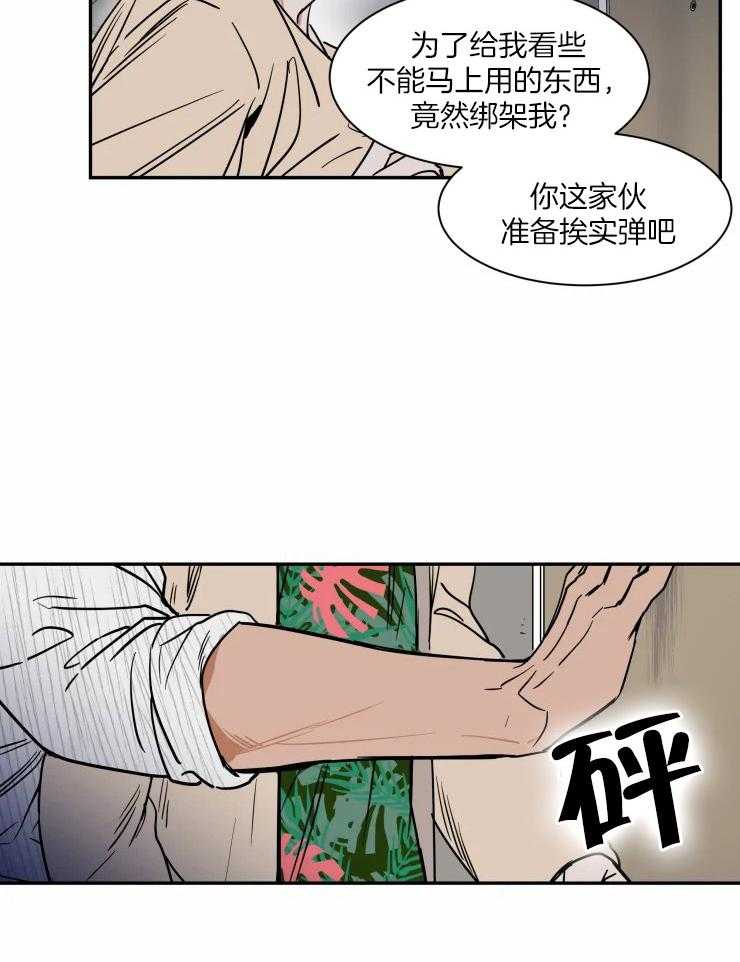 《私人绯闻》漫画最新章节第104话_有所企图免费下拉式在线观看章节第【13】张图片