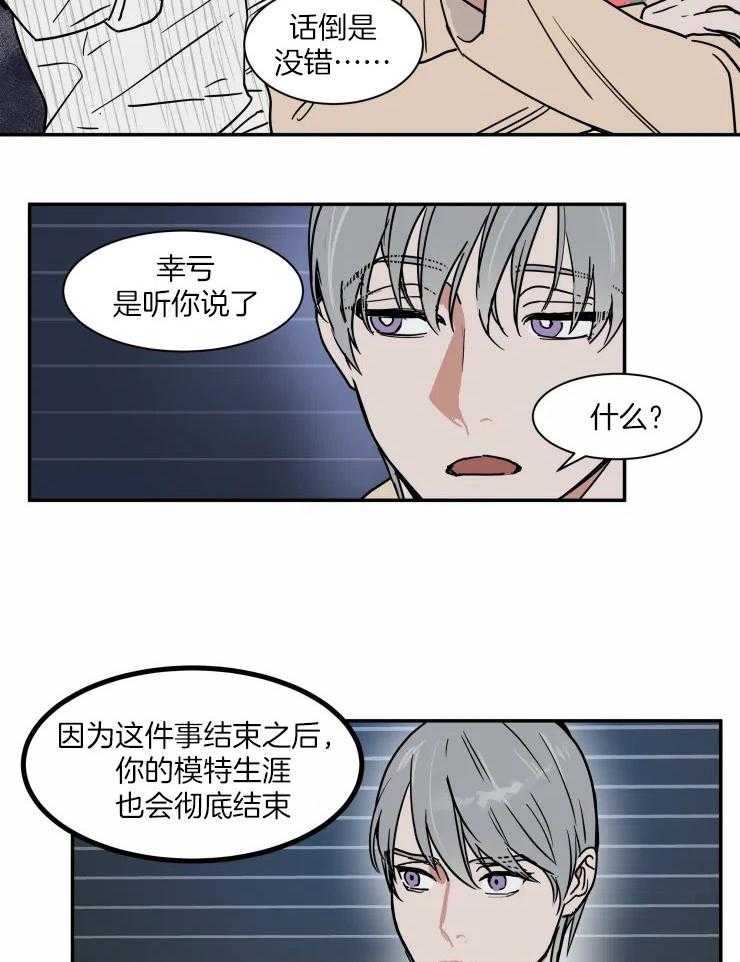 《私人绯闻》漫画最新章节第104话_有所企图免费下拉式在线观看章节第【22】张图片