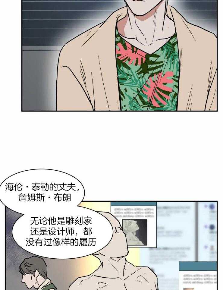 《私人绯闻》漫画最新章节第104话_有所企图免费下拉式在线观看章节第【21】张图片