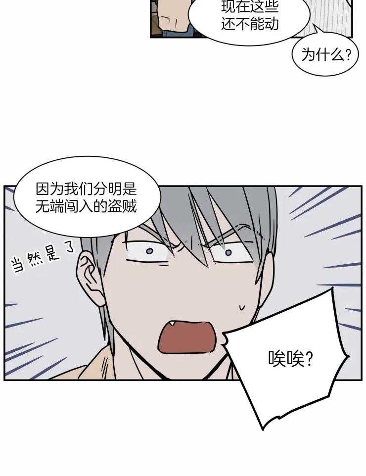 《私人绯闻》漫画最新章节第104话_有所企图免费下拉式在线观看章节第【17】张图片