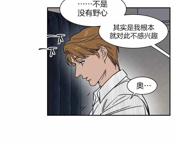 《私人绯闻》漫画最新章节第104话_有所企图免费下拉式在线观看章节第【25】张图片