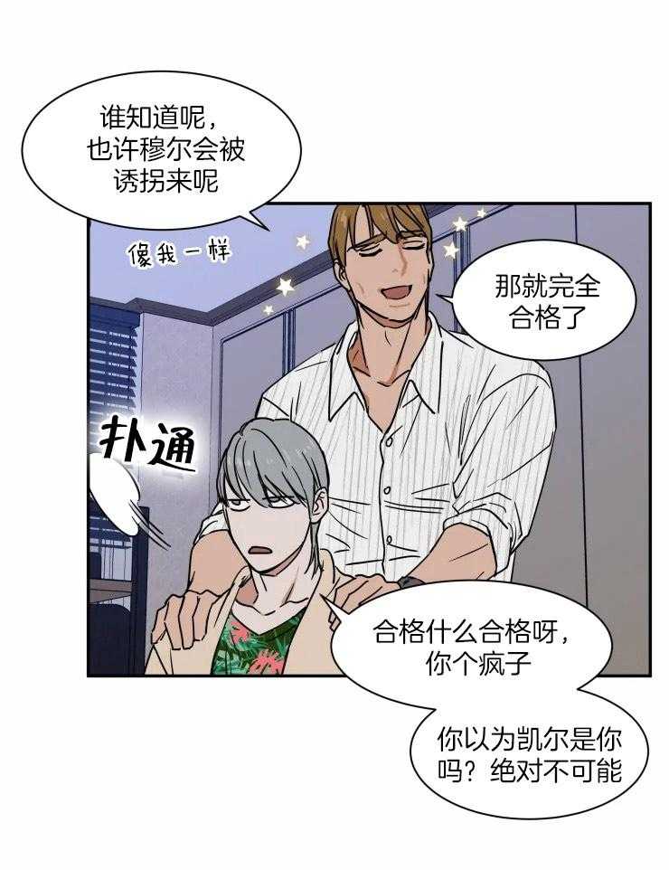 《私人绯闻》漫画最新章节第104话_有所企图免费下拉式在线观看章节第【8】张图片