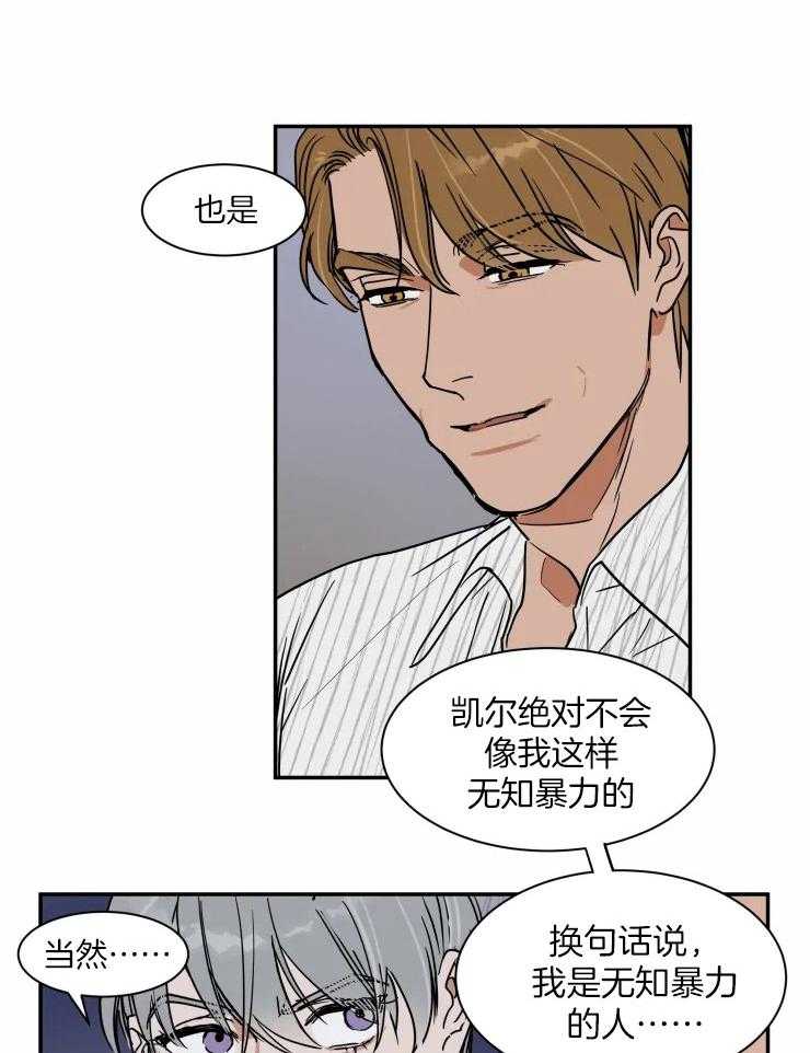 《私人绯闻》漫画最新章节第104话_有所企图免费下拉式在线观看章节第【7】张图片