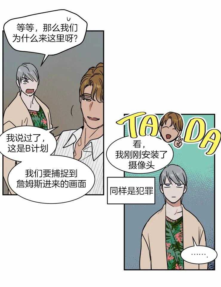 《私人绯闻》漫画最新章节第104话_有所企图免费下拉式在线观看章节第【16】张图片