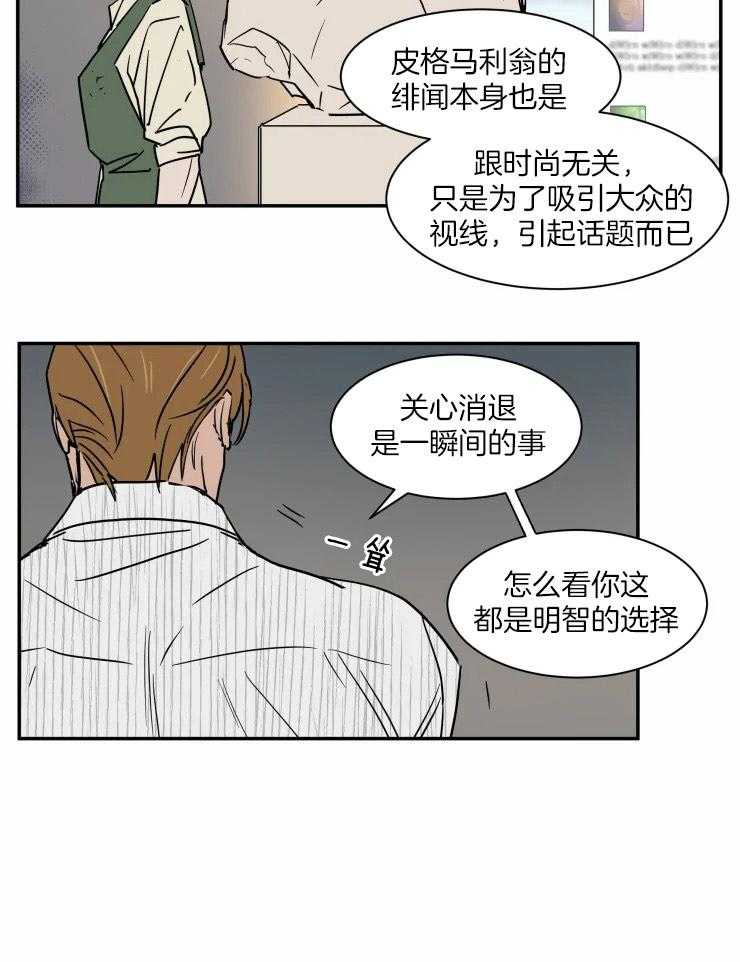 《私人绯闻》漫画最新章节第104话_有所企图免费下拉式在线观看章节第【20】张图片