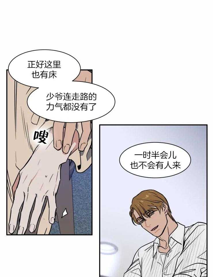 《私人绯闻》漫画最新章节第104话_有所企图免费下拉式在线观看章节第【4】张图片