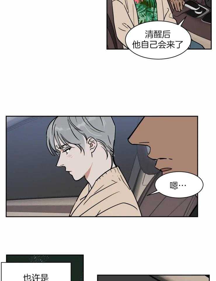 《私人绯闻》漫画最新章节第106话_独自烦恼免费下拉式在线观看章节第【8】张图片