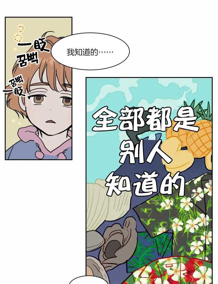 《私人绯闻》漫画最新章节第106话_独自烦恼免费下拉式在线观看章节第【16】张图片