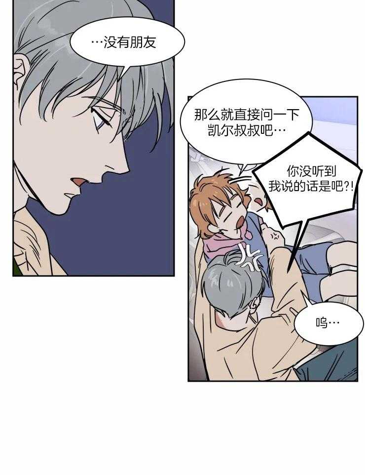 《私人绯闻》漫画最新章节第106话_独自烦恼免费下拉式在线观看章节第【13】张图片