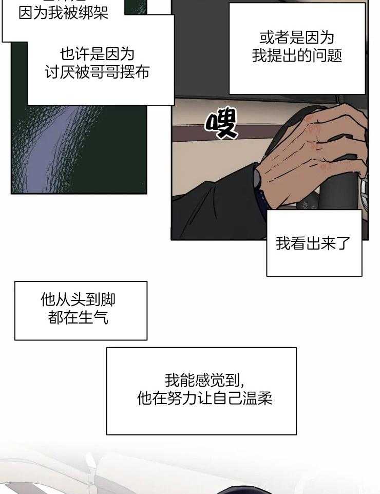 《私人绯闻》漫画最新章节第106话_独自烦恼免费下拉式在线观看章节第【7】张图片