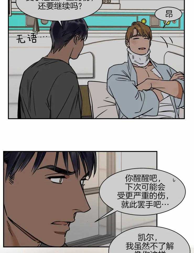 《私人绯闻》漫画最新章节第109话_入伍的理由免费下拉式在线观看章节第【14】张图片