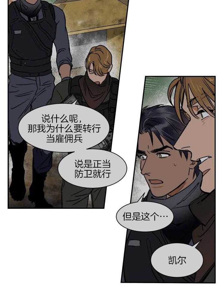 《私人绯闻》漫画最新章节第109话_入伍的理由免费下拉式在线观看章节第【5】张图片