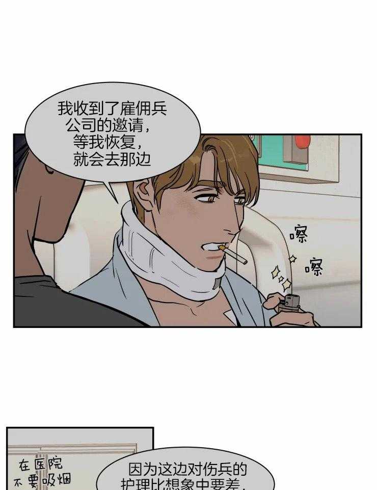 《私人绯闻》漫画最新章节第109话_入伍的理由免费下拉式在线观看章节第【16】张图片