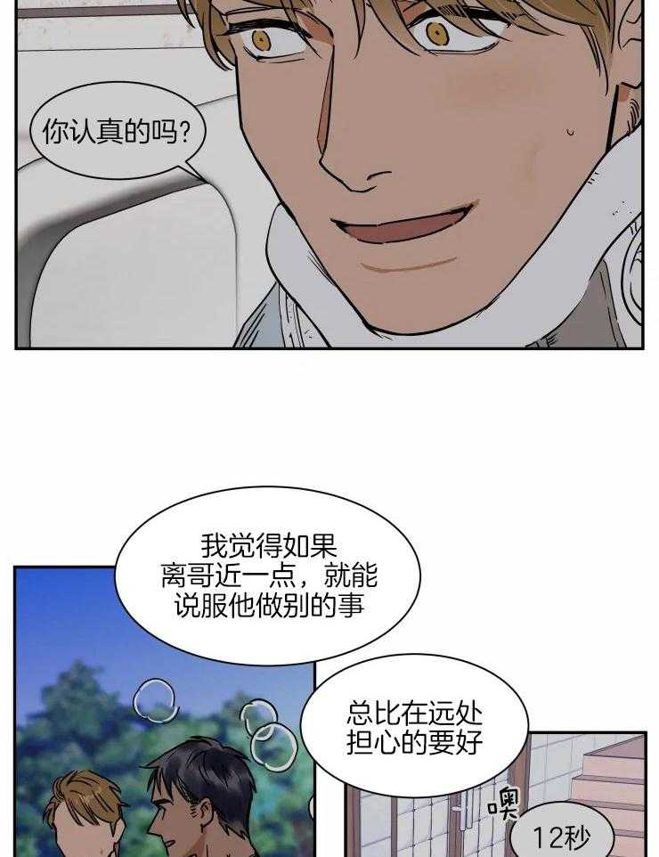 《私人绯闻》漫画最新章节第109话_入伍的理由免费下拉式在线观看章节第【10】张图片