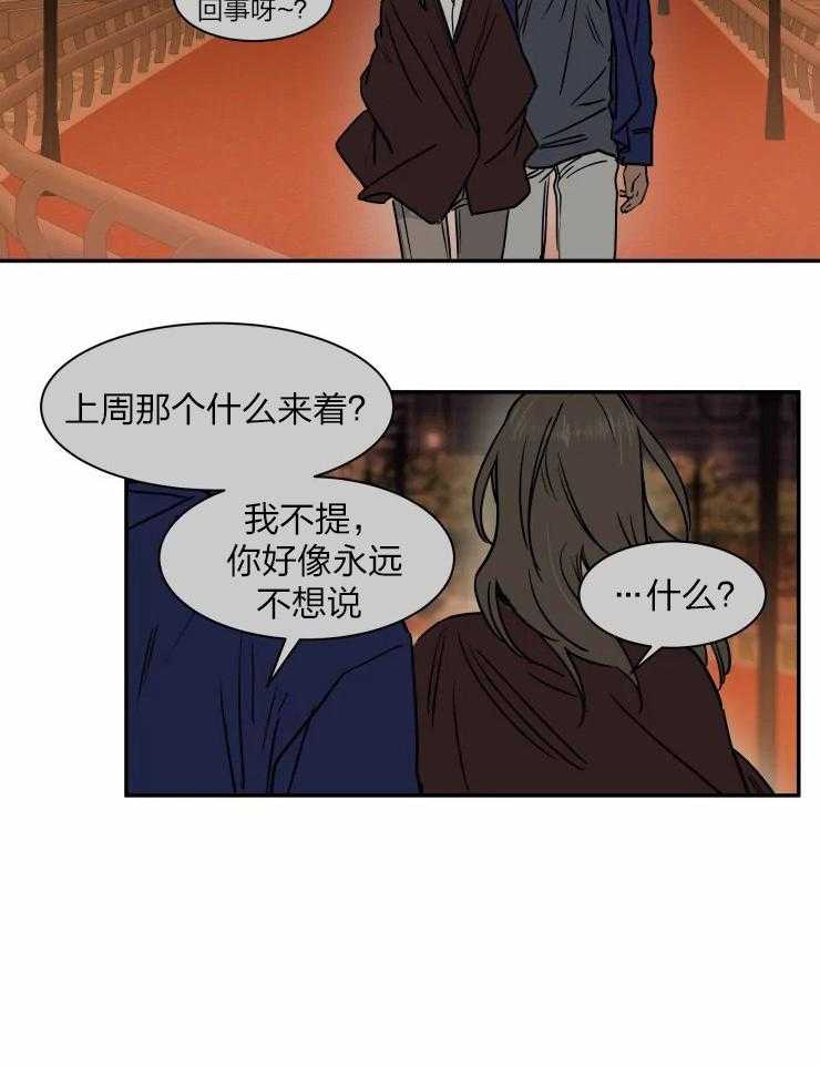 《私人绯闻》漫画最新章节第111话_她的背叛免费下拉式在线观看章节第【7】张图片