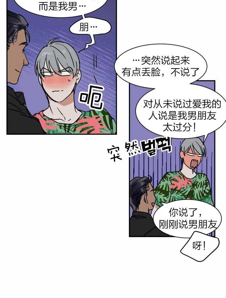 《私人绯闻》漫画最新章节第112话_爱的单词免费下拉式在线观看章节第【7】张图片