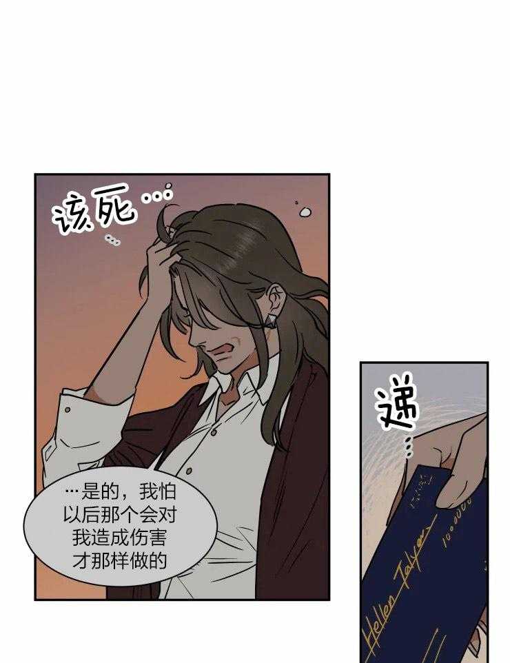 《私人绯闻》漫画最新章节第112话_爱的单词免费下拉式在线观看章节第【18】张图片