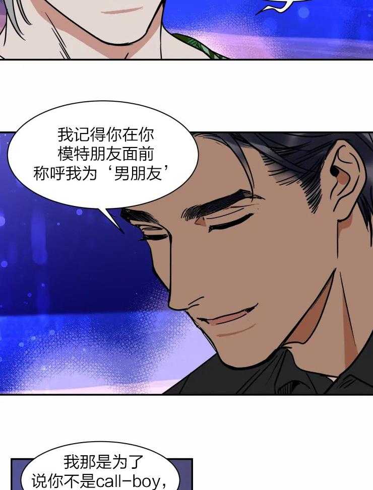 《私人绯闻》漫画最新章节第112话_爱的单词免费下拉式在线观看章节第【8】张图片