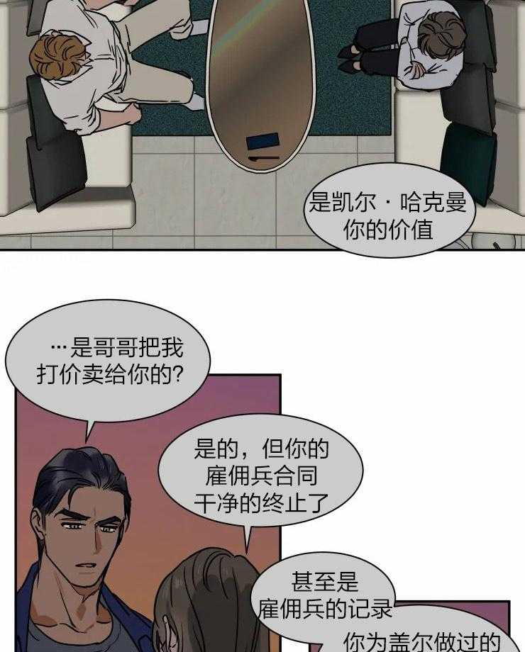 《私人绯闻》漫画最新章节第112话_爱的单词免费下拉式在线观看章节第【21】张图片