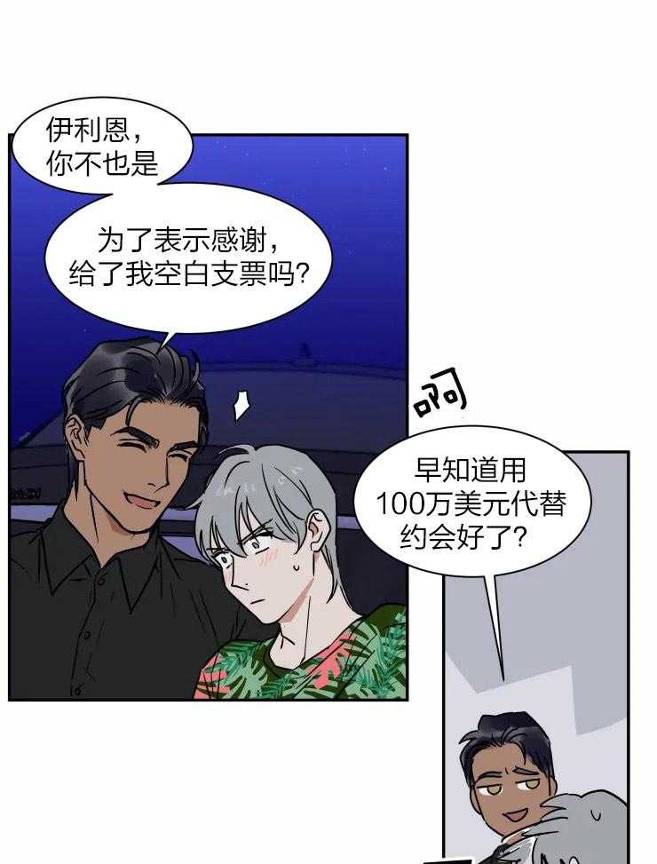 《私人绯闻》漫画最新章节第112话_爱的单词免费下拉式在线观看章节第【10】张图片