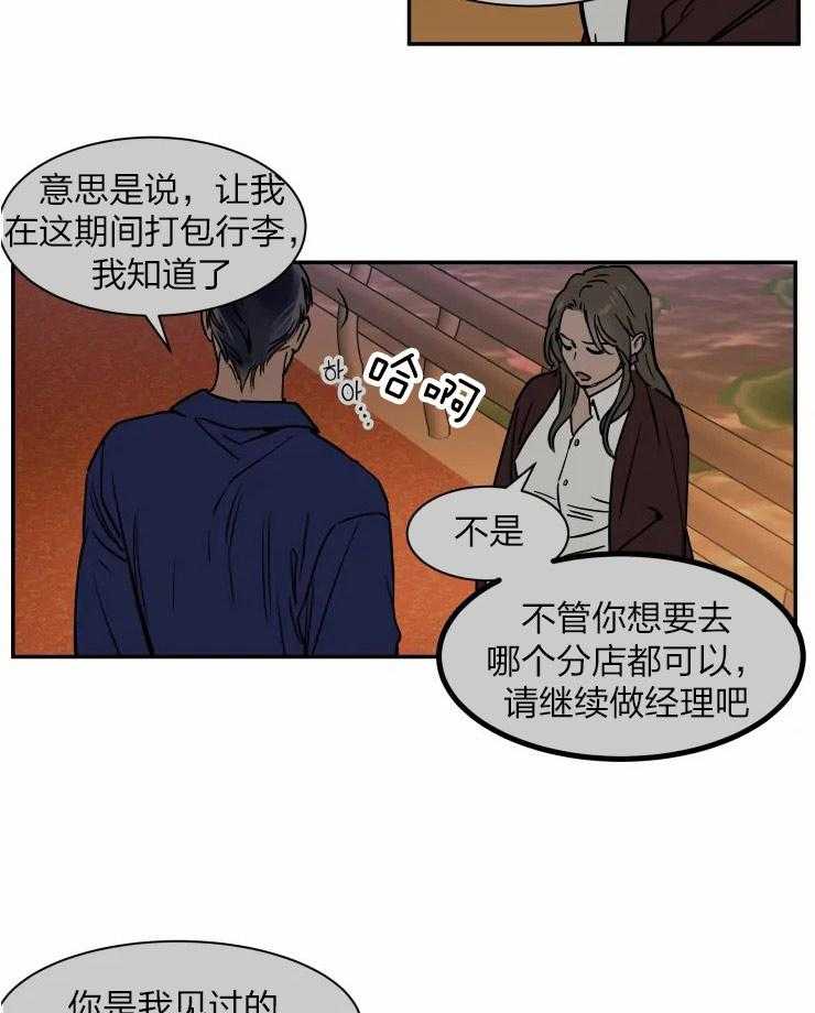 《私人绯闻》漫画最新章节第112话_爱的单词免费下拉式在线观看章节第【24】张图片