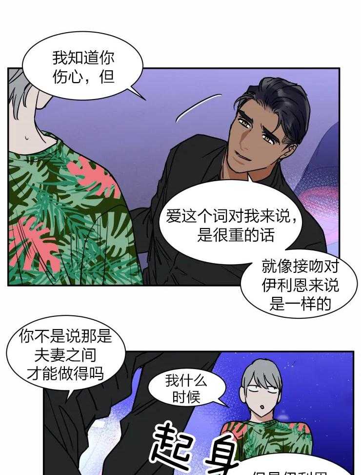 《私人绯闻》漫画最新章节第112话_爱的单词免费下拉式在线观看章节第【6】张图片