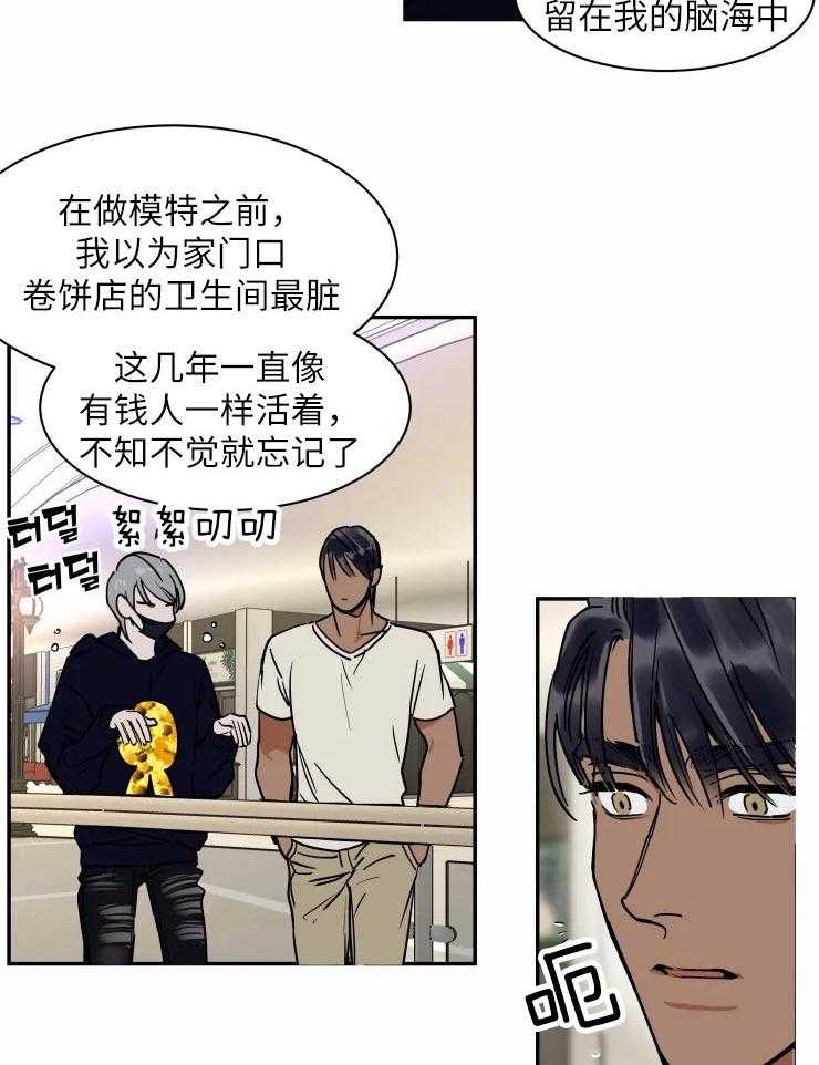 《私人绯闻》漫画最新章节第117话_大胆行为免费下拉式在线观看章节第【10】张图片