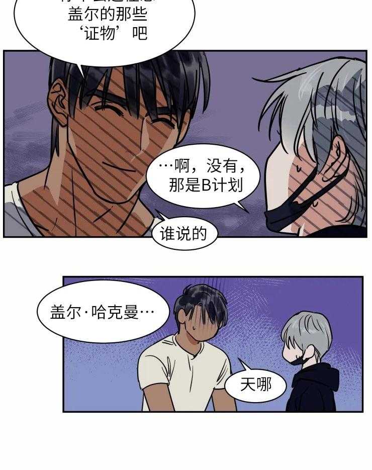 《私人绯闻》漫画最新章节第117话_大胆行为免费下拉式在线观看章节第【3】张图片