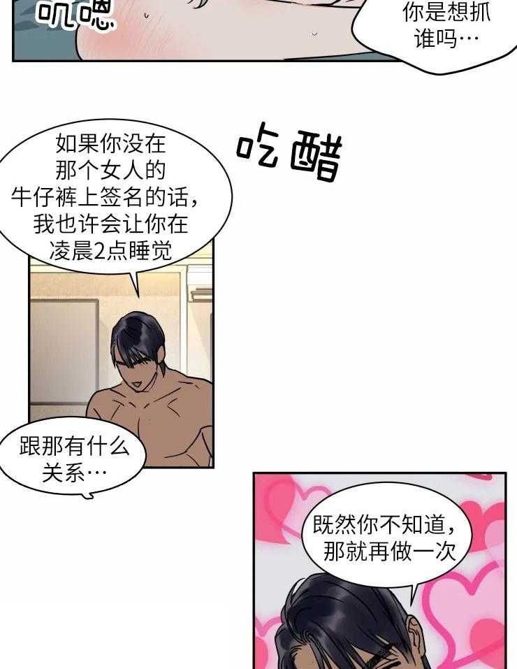 《私人绯闻》漫画最新章节第119话_偏激行为免费下拉式在线观看章节第【5】张图片