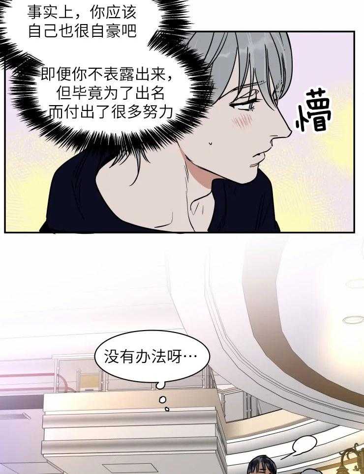 《私人绯闻》漫画最新章节第119话_偏激行为免费下拉式在线观看章节第【19】张图片