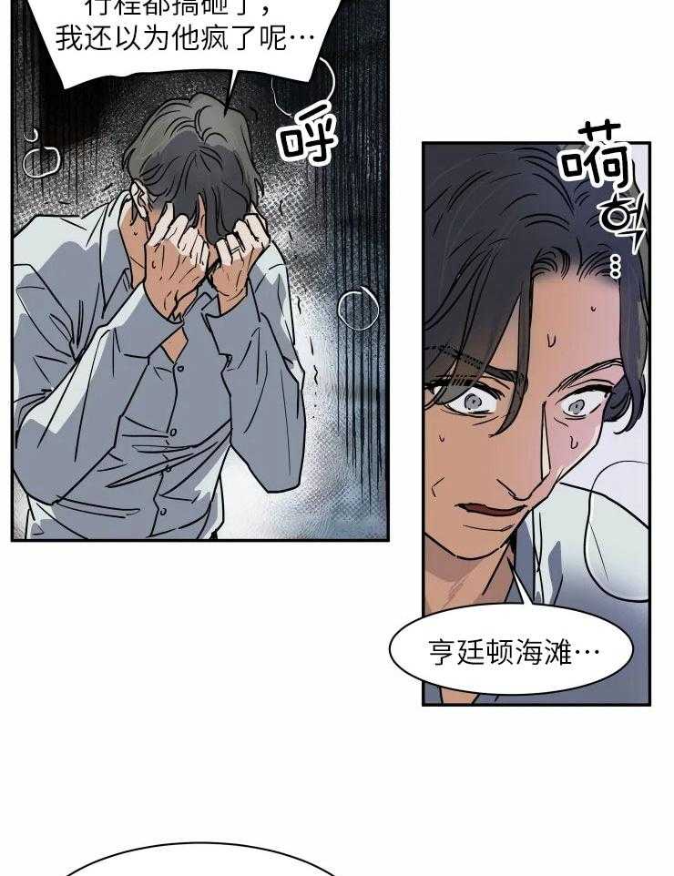 《私人绯闻》漫画最新章节第119话_偏激行为免费下拉式在线观看章节第【10】张图片