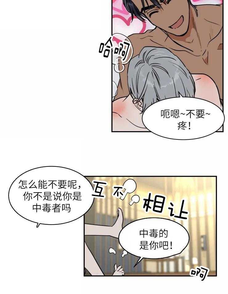 《私人绯闻》漫画最新章节第119话_偏激行为免费下拉式在线观看章节第【4】张图片