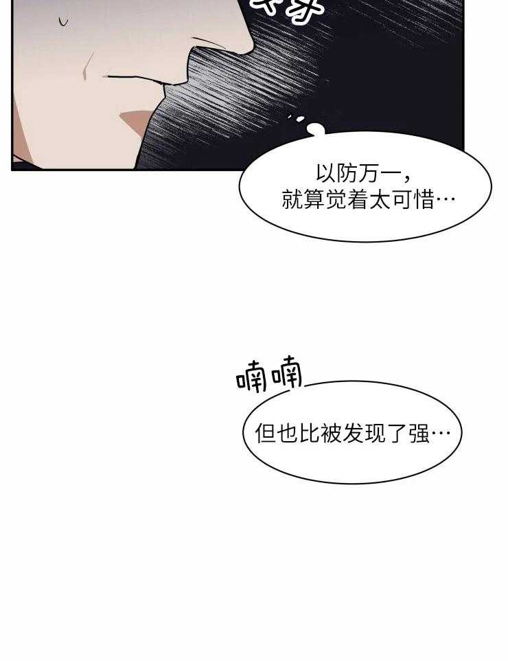 《私人绯闻》漫画最新章节第119话_偏激行为免费下拉式在线观看章节第【8】张图片