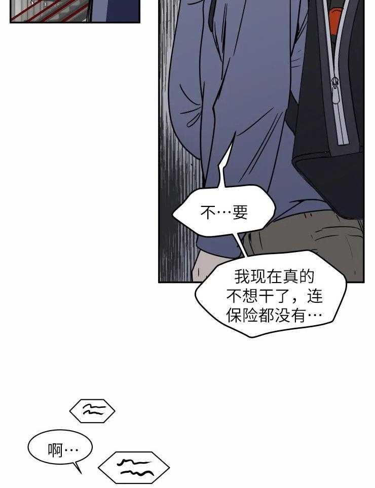 《私人绯闻》漫画最新章节第119话_偏激行为免费下拉式在线观看章节第【14】张图片