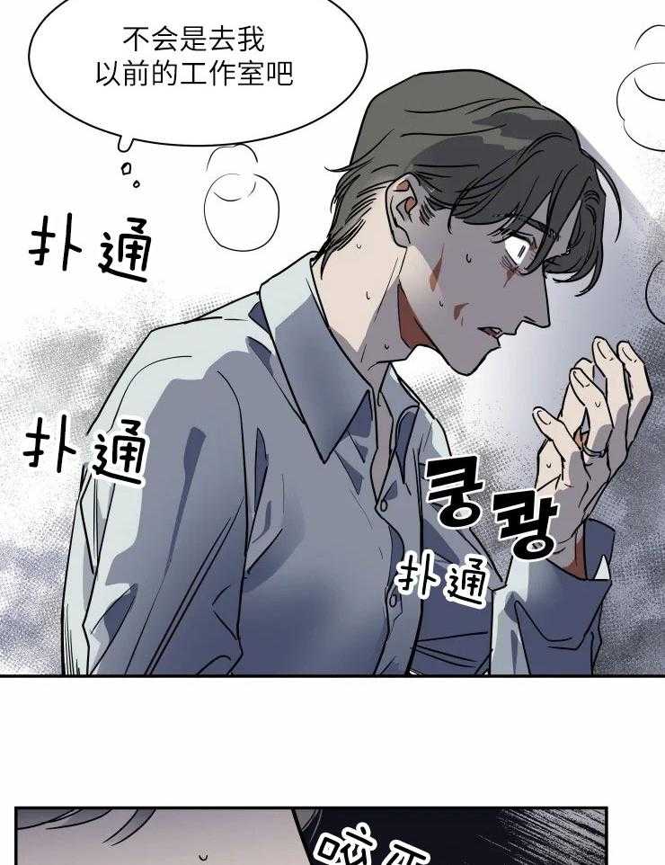 《私人绯闻》漫画最新章节第119话_偏激行为免费下拉式在线观看章节第【9】张图片