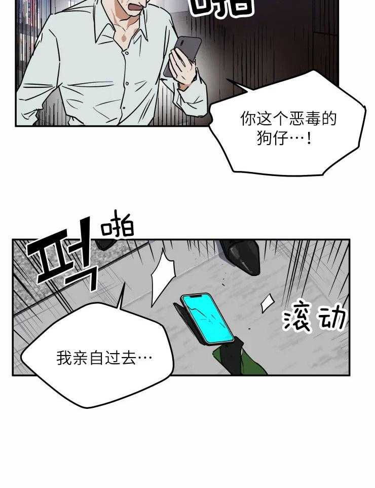 《私人绯闻》漫画最新章节第119话_偏激行为免费下拉式在线观看章节第【12】张图片