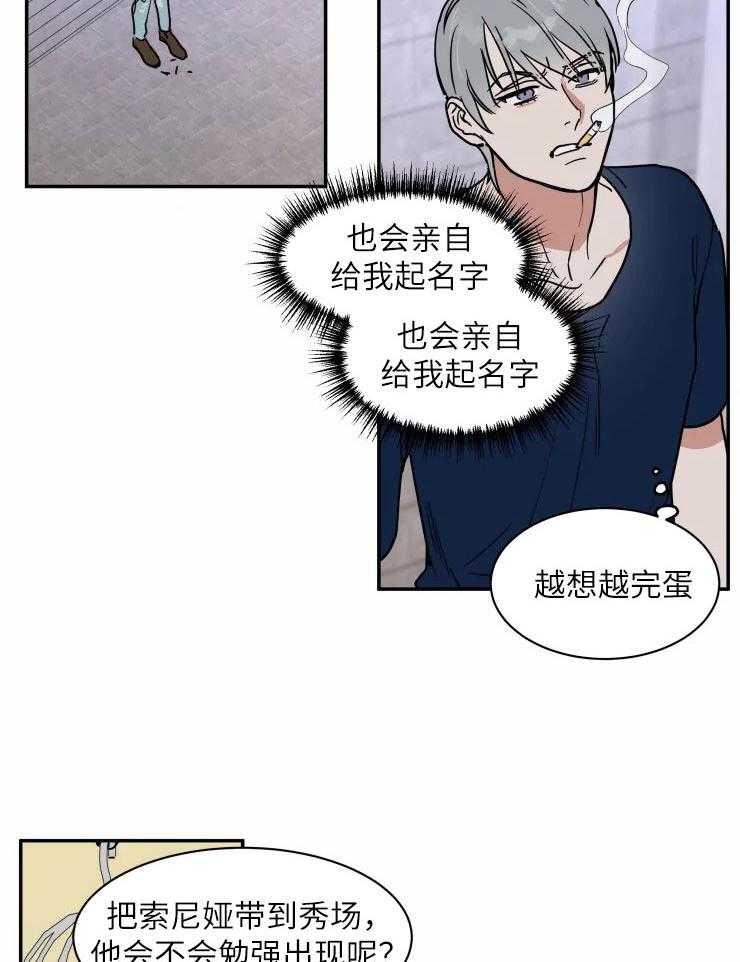 《私人绯闻》漫画最新章节第122话_失落免费下拉式在线观看章节第【13】张图片