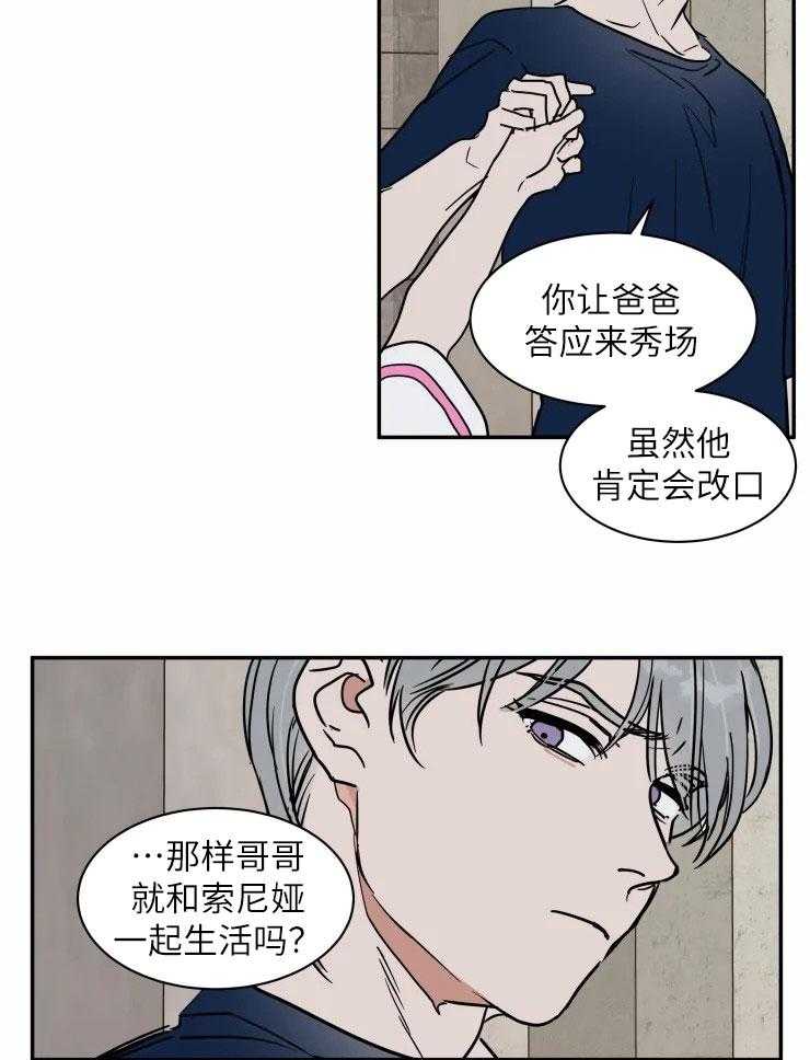 《私人绯闻》漫画最新章节第122话_失落免费下拉式在线观看章节第【3】张图片