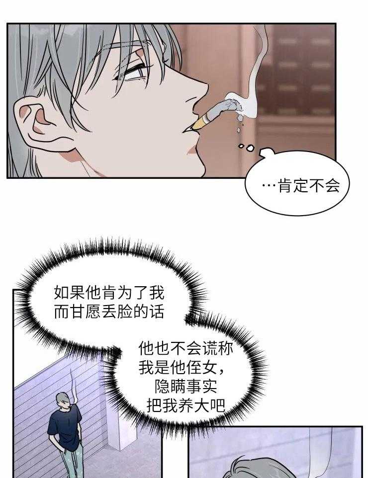 《私人绯闻》漫画最新章节第122话_失落免费下拉式在线观看章节第【14】张图片