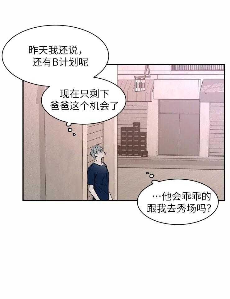 《私人绯闻》漫画最新章节第122话_失落免费下拉式在线观看章节第【15】张图片