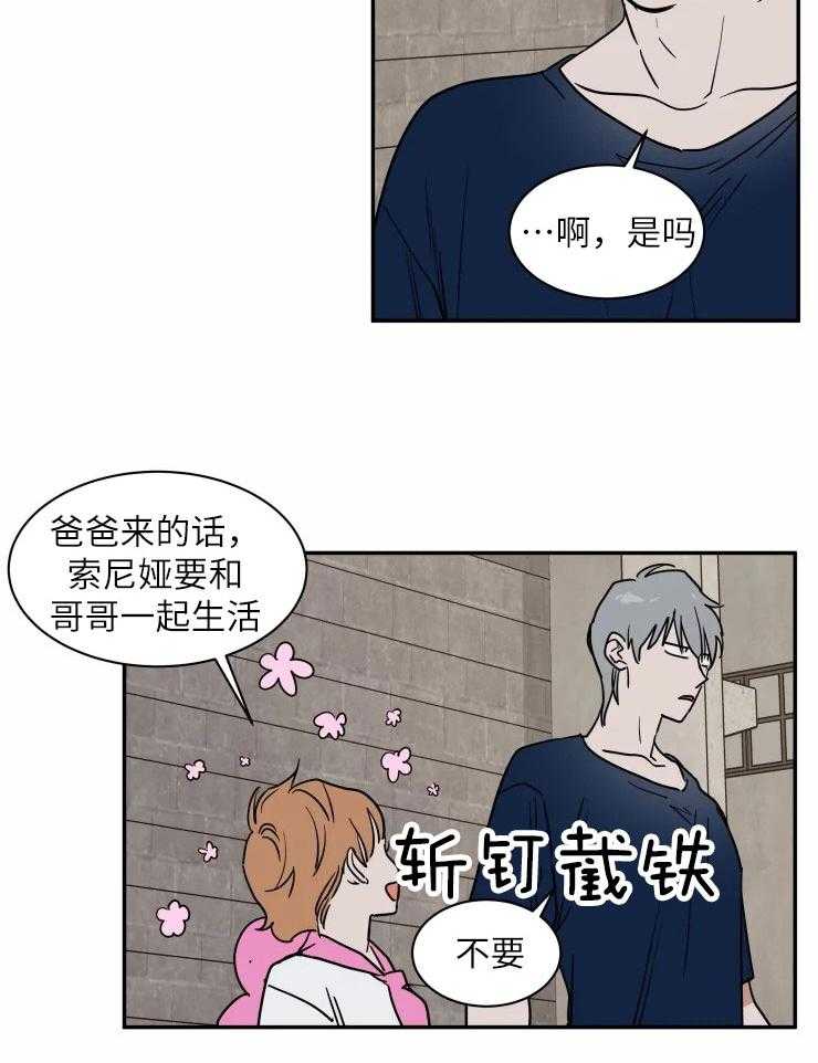 《私人绯闻》漫画最新章节第122话_失落免费下拉式在线观看章节第【8】张图片