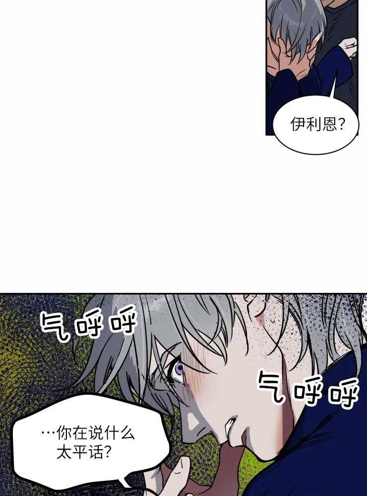 《私人绯闻》漫画最新章节第122话_失落免费下拉式在线观看章节第【27】张图片